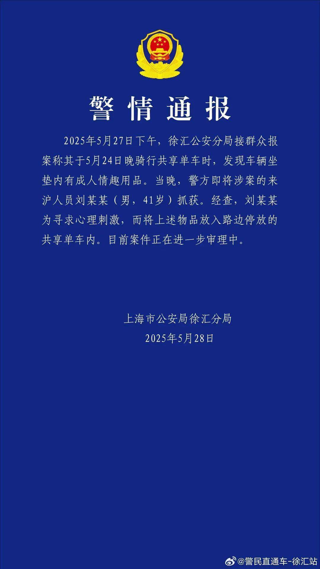 哈啰共享单车发现成人用品骑行时会震动 运营商：已向闵行分局派出所报案